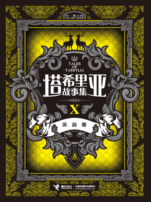 吴淼创作的塔希里亚故事集作品的详细信息 - 可供借阅